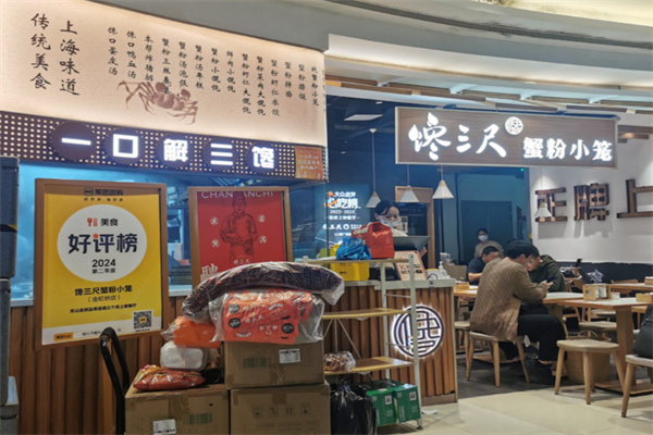 馋三尺蟹粉小笼 馋三尺蟹粉小笼