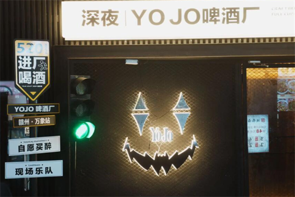 YOJO啤酒厂 YOJO啤酒厂