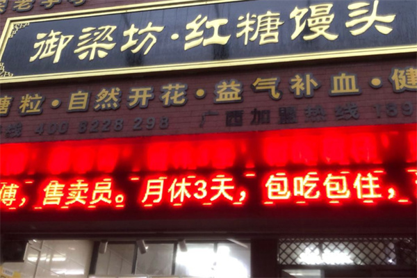 御粱坊红糖馒头
