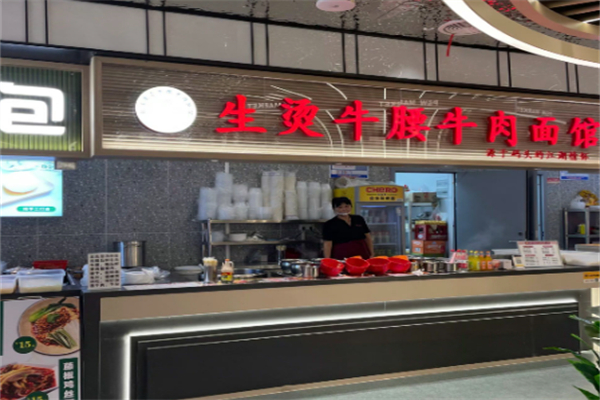 柳三哥生烫牛腰牛肉面馆 柳三哥生烫牛腰牛肉面馆