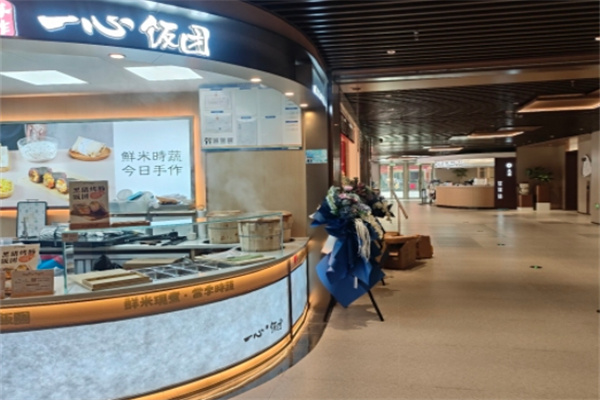 一心饭团