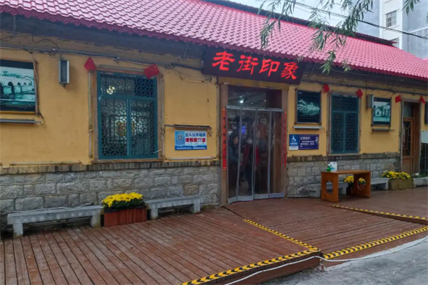 老街印象