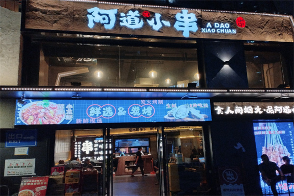 阿道小串 阿道小串