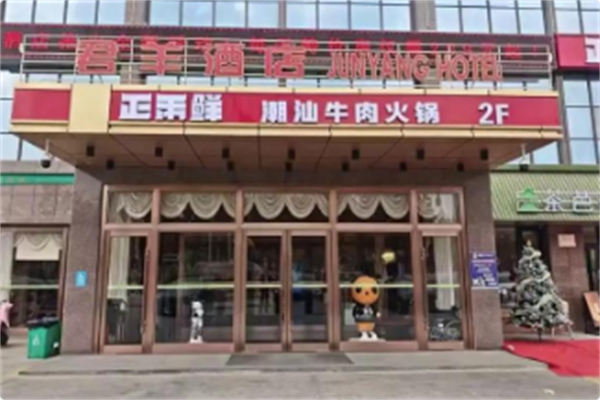正禾鲜·潮汕牛肉火锅 正禾鲜·潮汕牛肉火锅