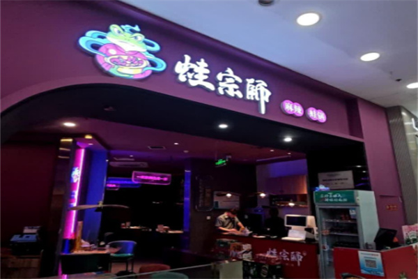 蛙宗师麻辣蛙锅 蛙宗师麻辣蛙锅