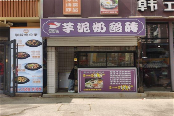 饱了么芋泥奶酪砖 饱了么芋泥奶酪砖