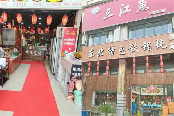 三江鱼东北特色铁锅炖