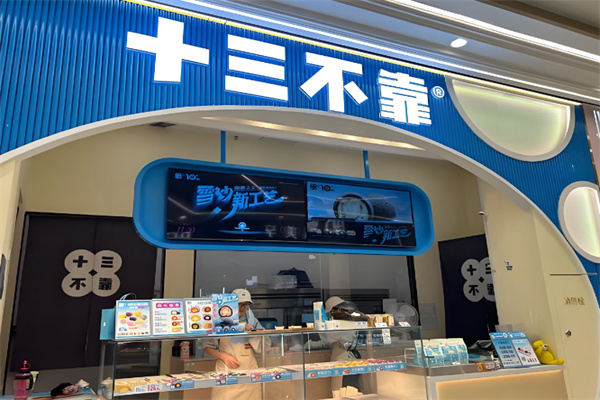 十三不靠 十三不靠