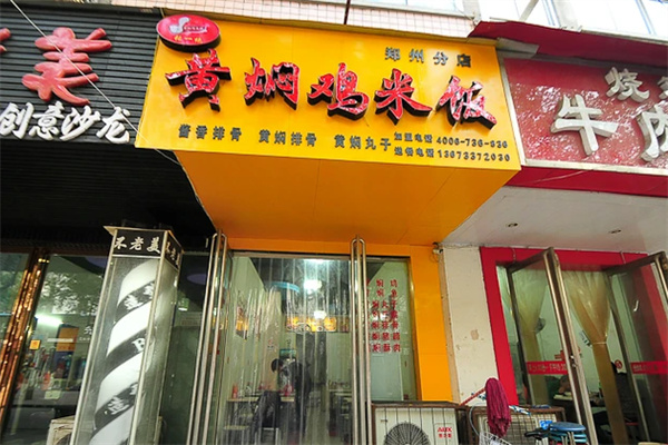 张一绝黄焖鸡米饭 张一绝黄焖鸡米饭