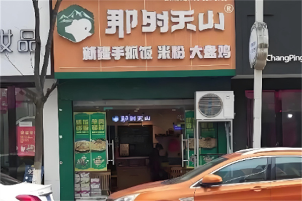 那时天山 那时天山