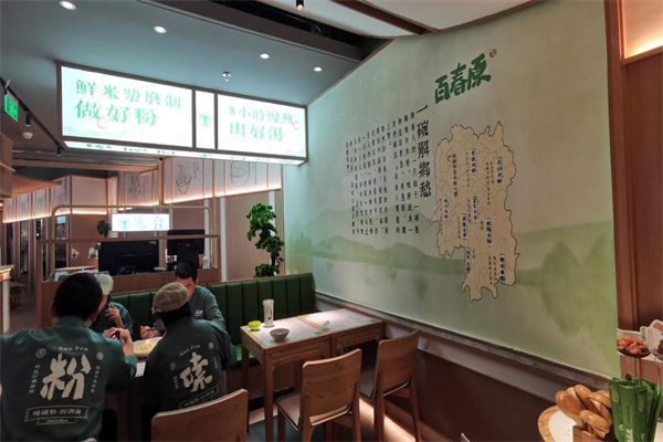 百春原湖南牛肉粉 百春原湖南牛肉粉