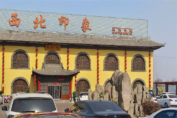 西北印象 西北印象