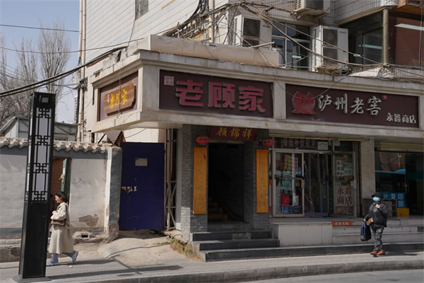 金城老顾家砂锅