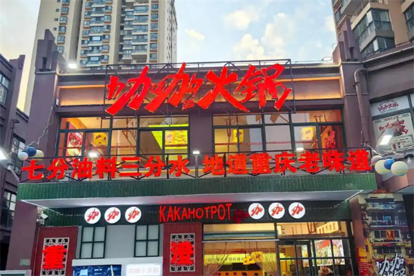 咖咖火锅 咖咖火锅