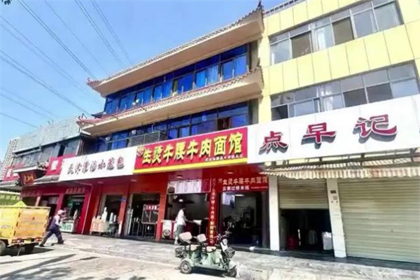 柳三哥生烫牛腰牛肉面馆 柳三哥生烫牛腰牛肉面馆