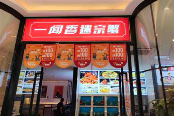 一闻香迷宗蟹