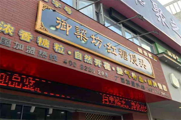 御粱坊红糖馒头 御粱坊红糖馒头