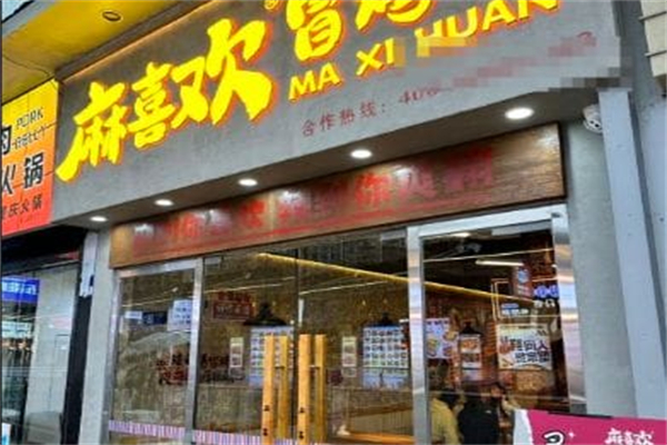 麻喜欢冒烤鸭