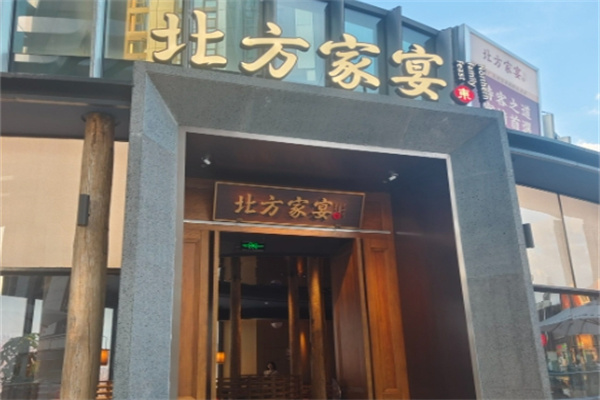 北方家宴 北方家宴