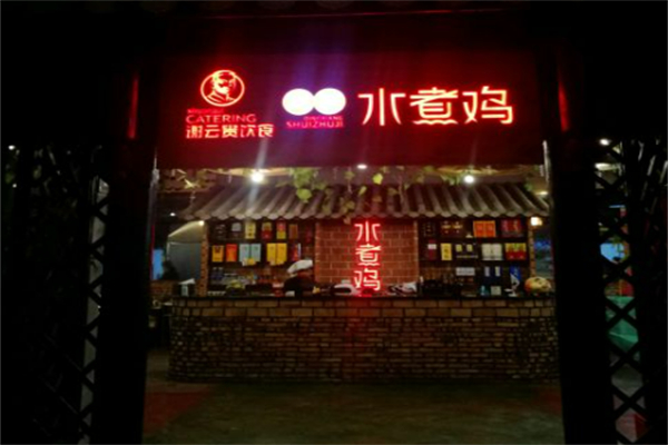 谢云贵清香水煮鸡