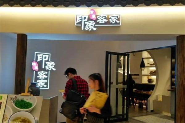 印象客家 印象客家