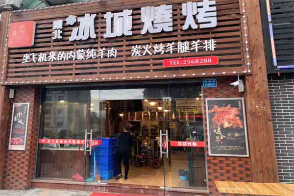 冰城烧烤 冰城烧烤