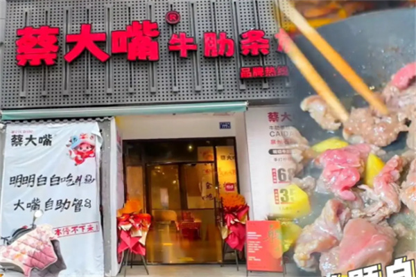 蔡大嘴牛肋条放题自助