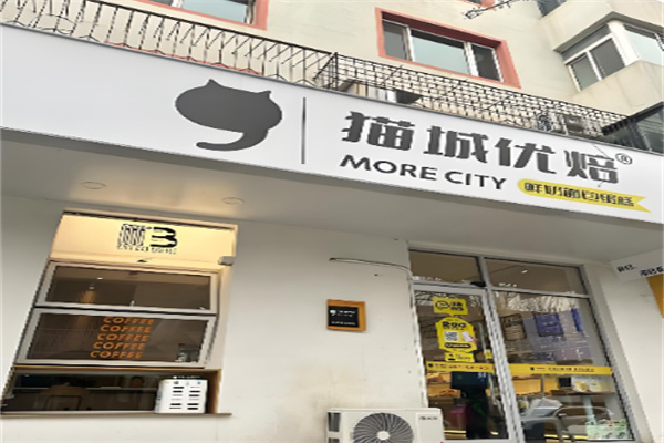 猫城优焙 猫城优焙