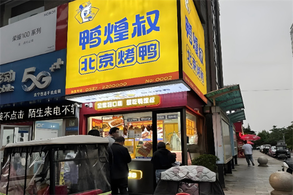 鸭煌叔北京烤鸭