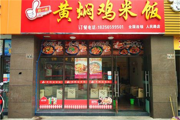 张一绝黄焖鸡米饭 张一绝黄焖鸡米饭