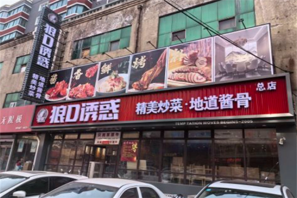 狼D诱惑酱骨头 狼D诱惑酱骨头