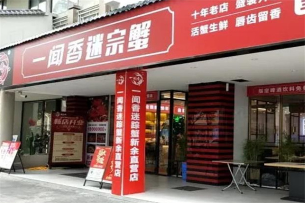 一闻香迷宗蟹