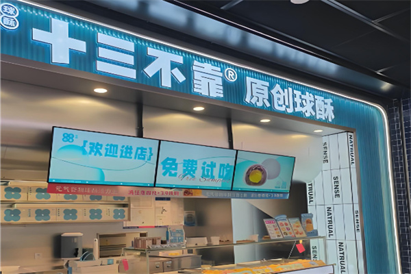 十三不靠 十三不靠