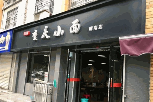 十九集重庆小面 十九集重庆小面