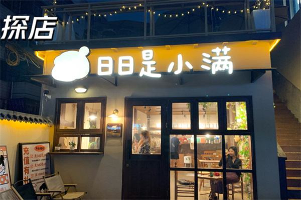 日日是小满咖啡