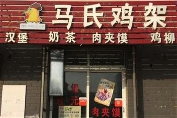 马氏鸡架