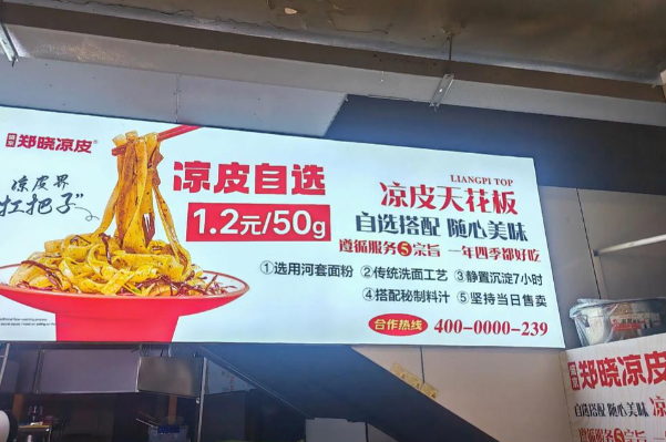 盛京郑晓凉皮 盛京郑晓凉皮