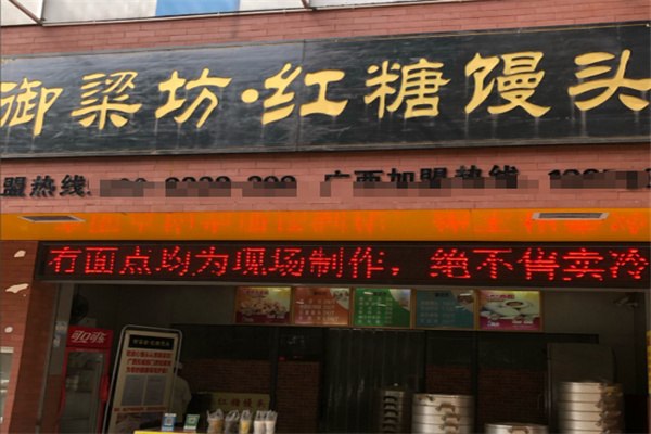 御粱坊红糖馒头 御粱坊红糖馒头