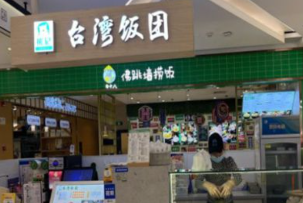 熊鬻记饭团 熊鬻记饭团