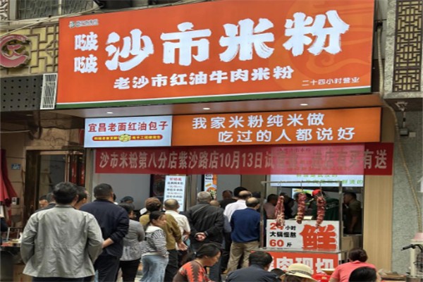 啵啵沙市米粉