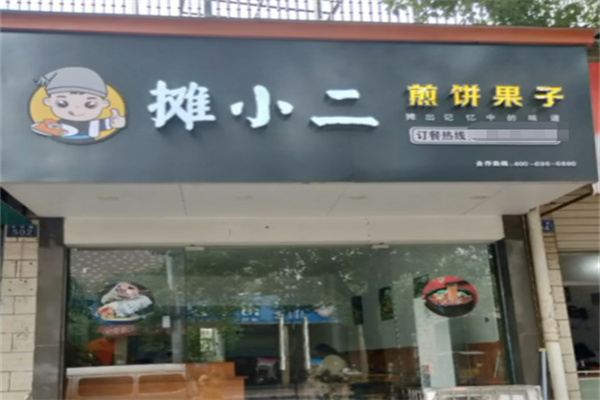摊小二煎饼果子