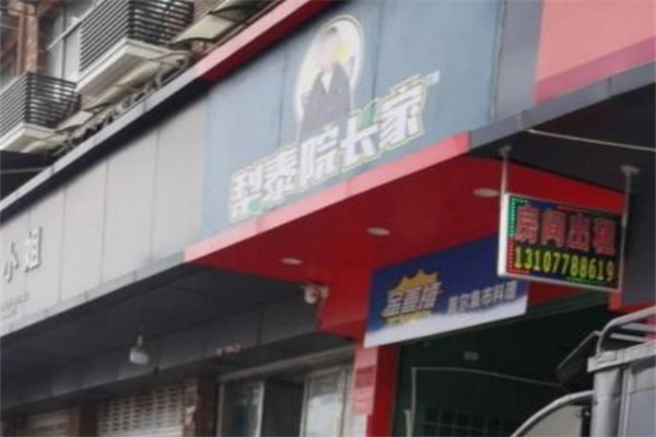 梨泰院长家 梨泰院长家