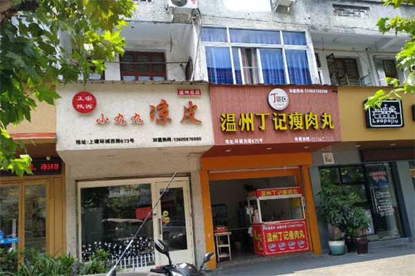 温州丁记瘦肉丸