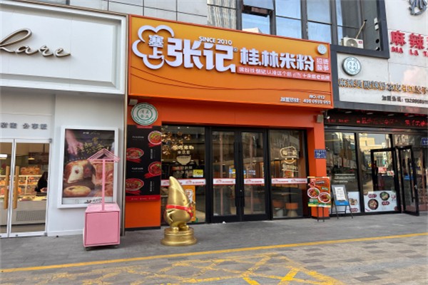 塞上张记桂林米粉 塞上张记桂林米粉