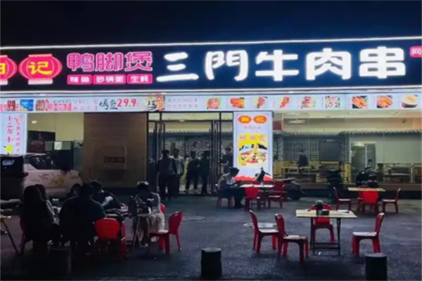 三门牛肉串