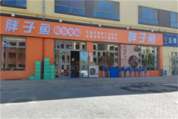 胖子鱼川派鲜鱼火锅