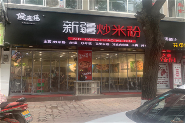 侯志伟新疆炒米粉 侯志伟新疆炒米粉