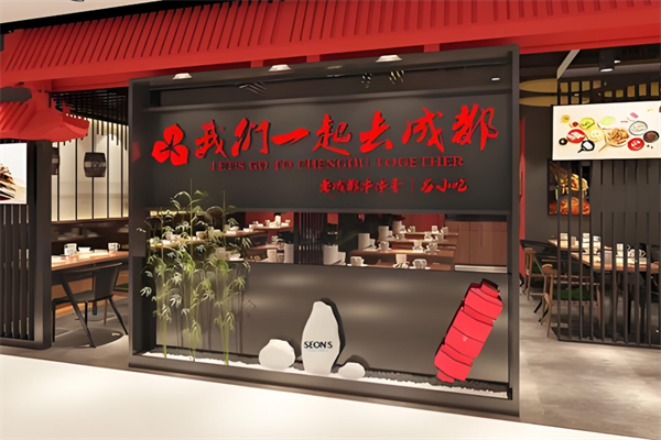 我们一起去成都