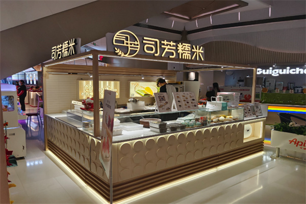 司芳糯米甜品