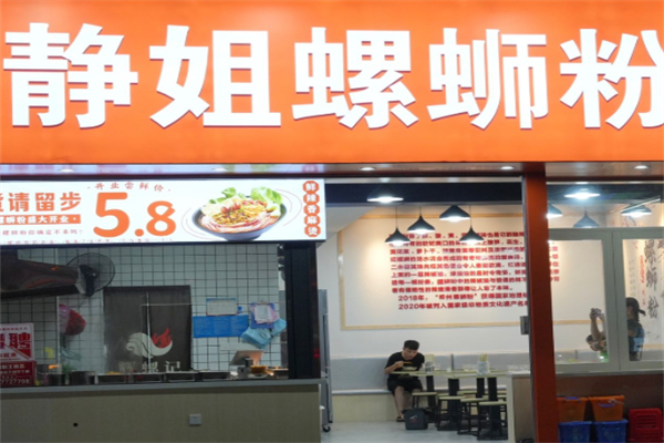静姐螺蛳粉